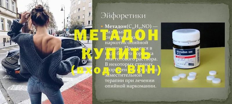 Метадон methadone  как найти наркотики  Далматово 